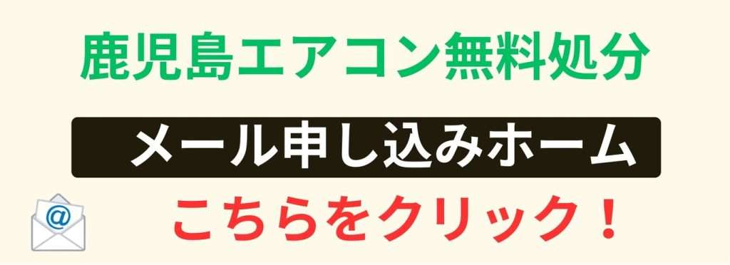メールでのお問い合わせは